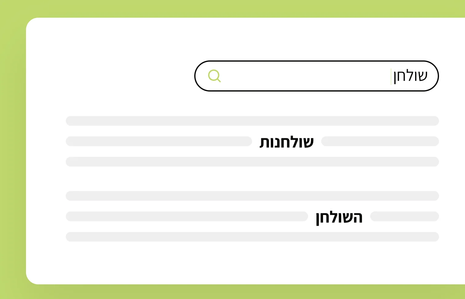 Search interface mock-up showing a Hebrew search box with the term "שולחן" and result rows including inflected forms like "שולחנות" and "השולחן"